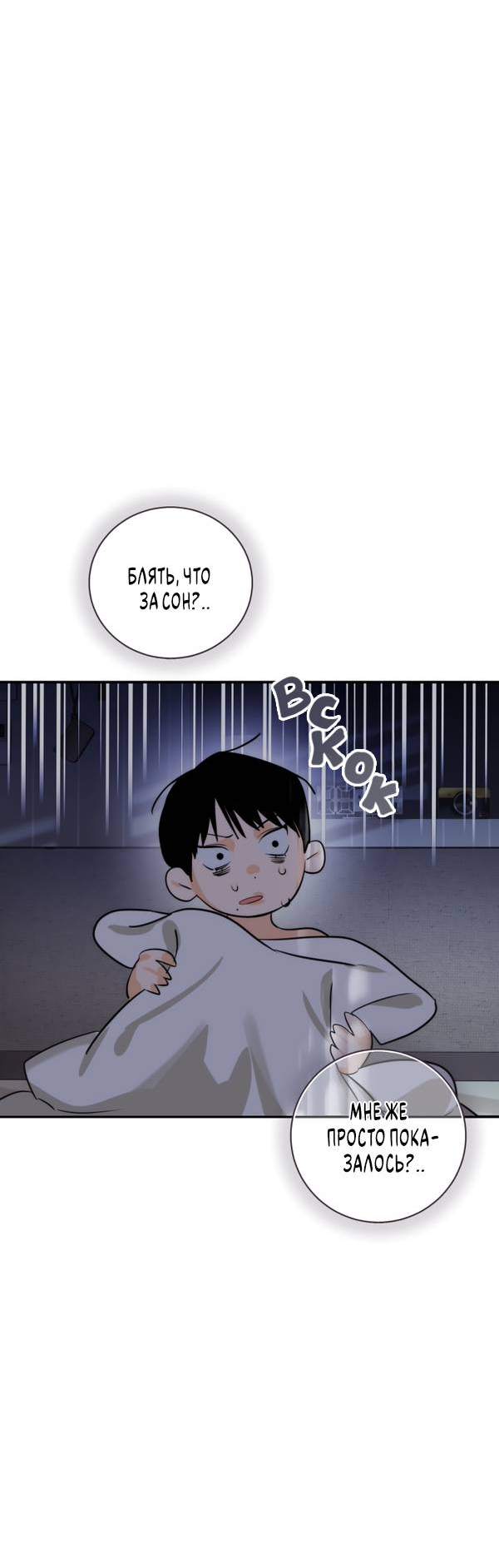 Манга День Х - Глава 2 Страница 32