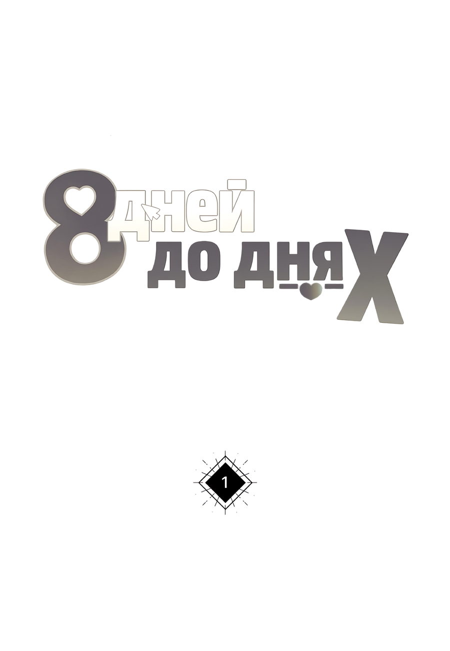 Манга День Х - Глава 1 Страница 47