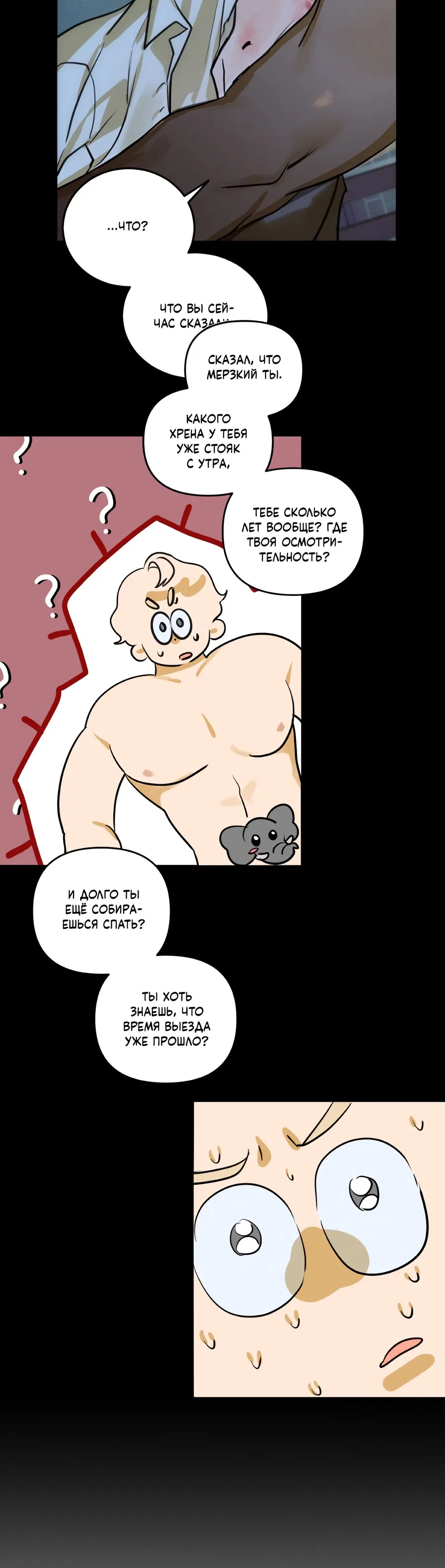 Манга День Х - Глава 1 Страница 58