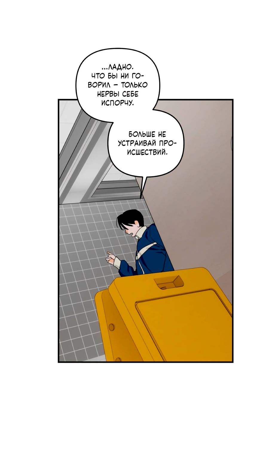 Манга День Х - Глава 10 Страница 48