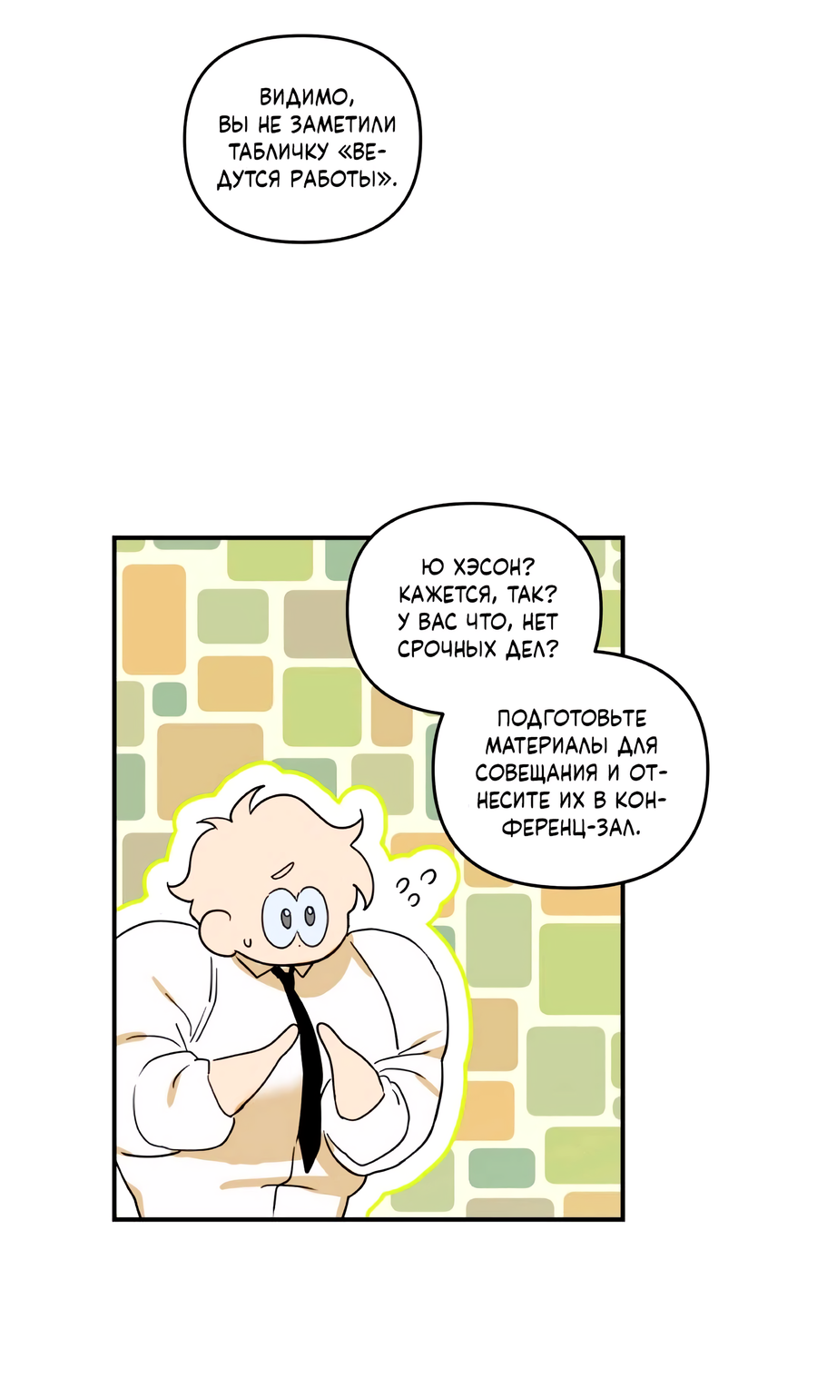 Манга День Х - Глава 10 Страница 54