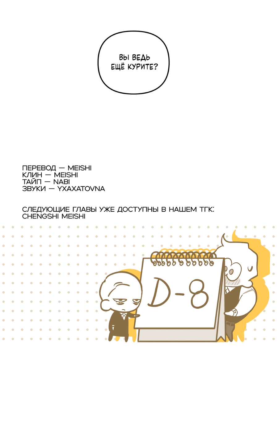 Манга День Х - Глава 10 Страница 56