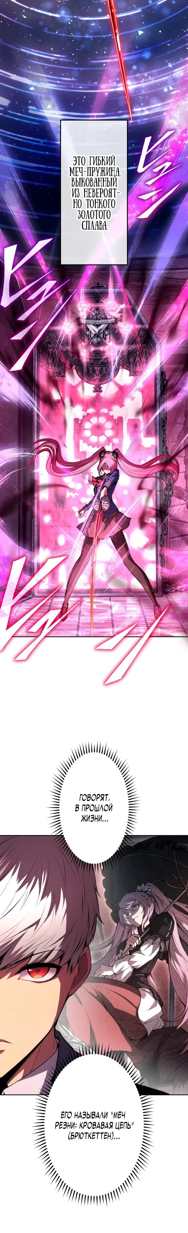 Манга Регрессия ассасина в академии - Глава 24 Страница 23