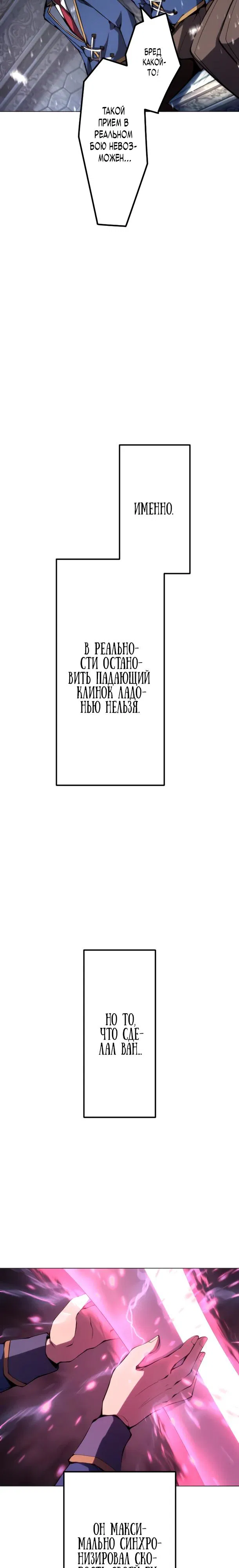 Манга Регрессия ассасина в академии - Глава 24 Страница 8