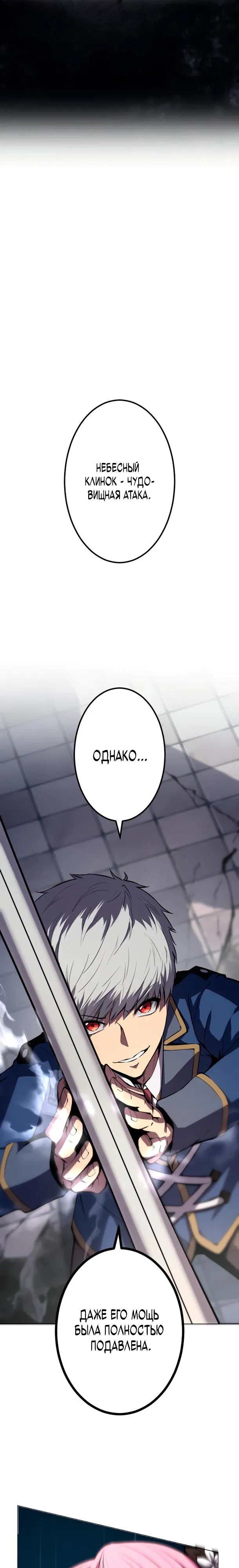 Манга Регрессия ассасина в академии - Глава 24 Страница 11