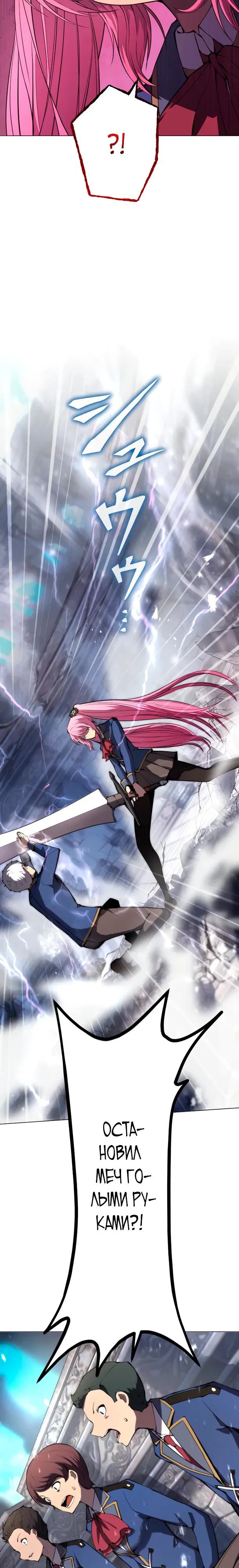 Манга Регрессия ассасина в академии - Глава 24 Страница 7