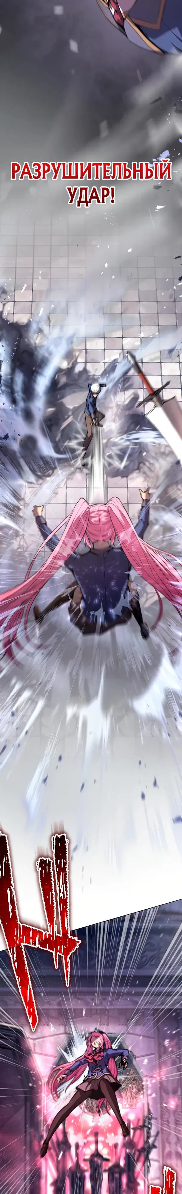 Манга Регрессия ассасина в академии - Глава 24 Страница 13