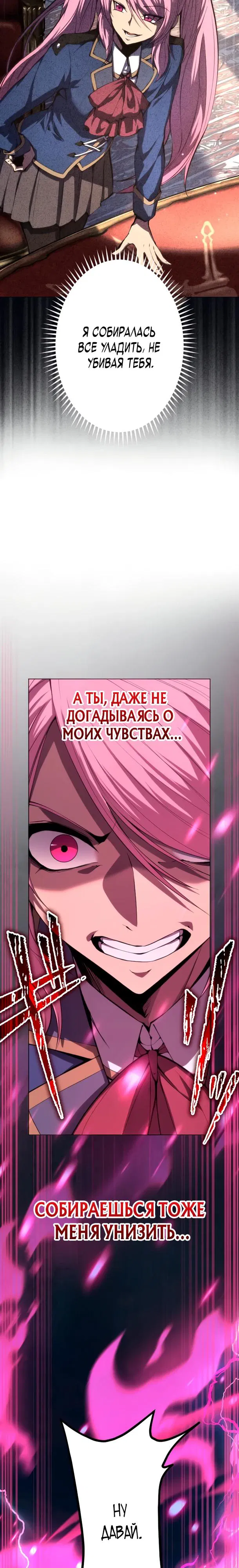 Манга Регрессия ассасина в академии - Глава 24 Страница 3