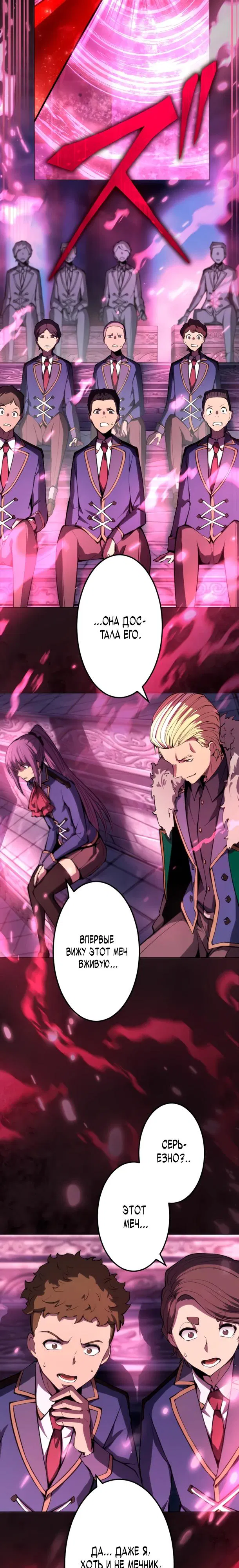 Манга Регрессия ассасина в академии - Глава 24 Страница 21
