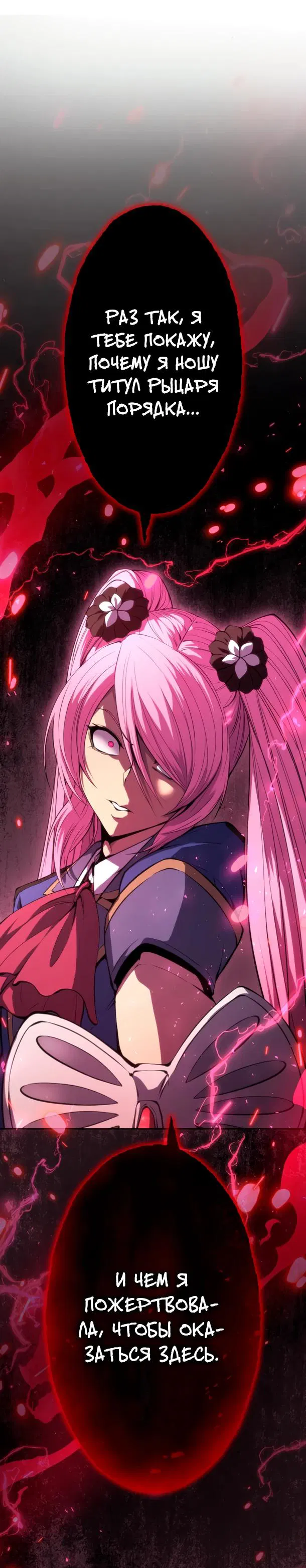 Манга Регрессия ассасина в академии - Глава 24 Страница 24