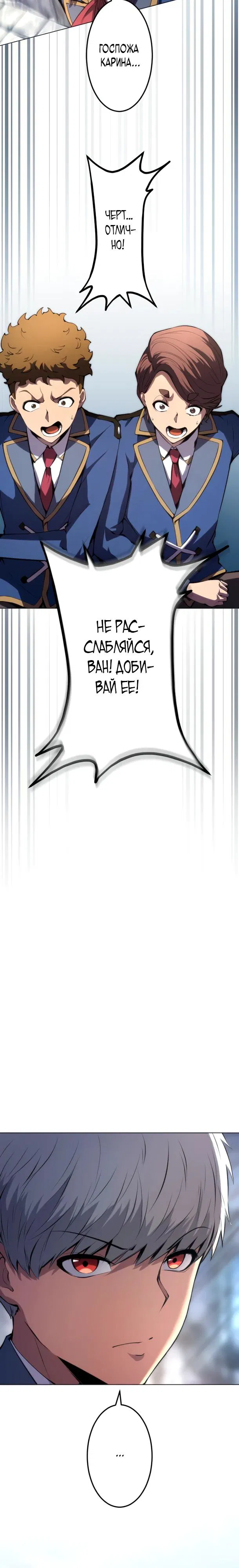 Манга Регрессия ассасина в академии - Глава 24 Страница 16