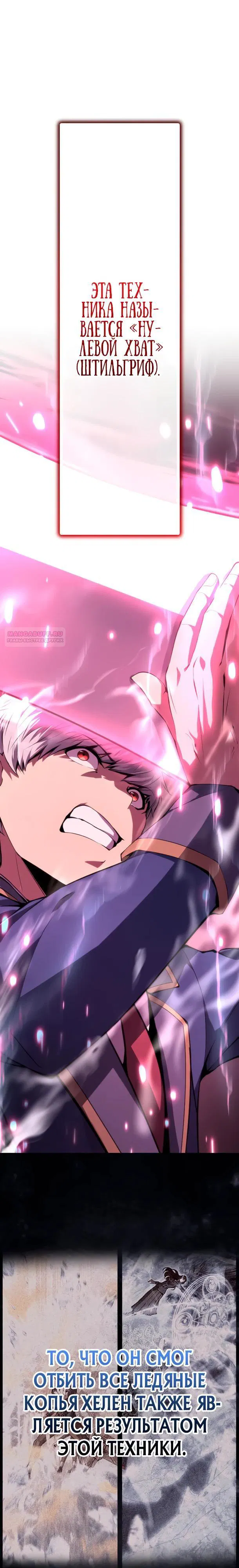 Манга Регрессия ассасина в академии - Глава 24 Страница 10
