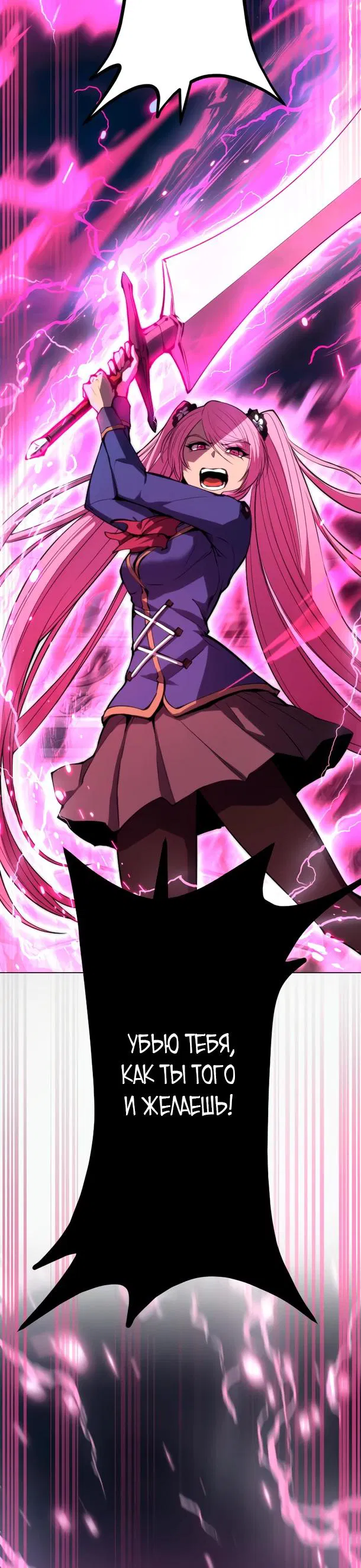 Манга Регрессия ассасина в академии - Глава 24 Страница 4