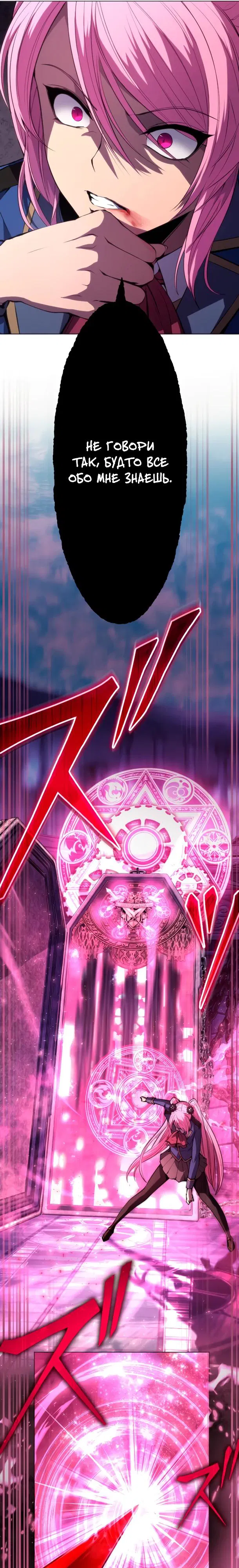 Манга Регрессия ассасина в академии - Глава 24 Страница 20