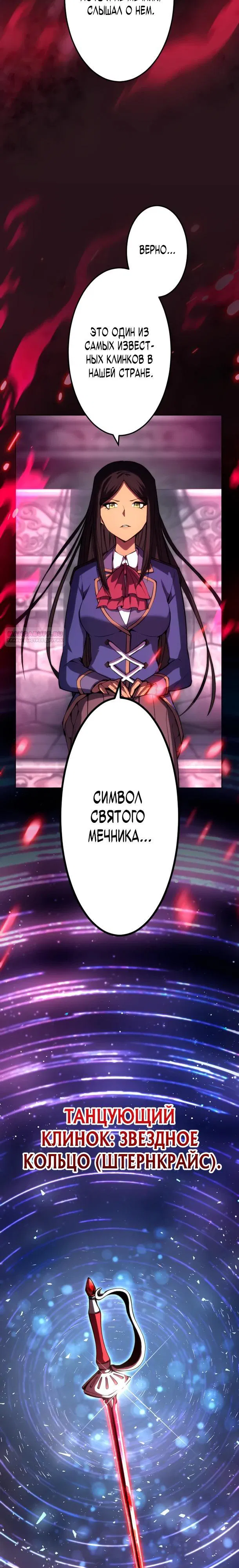 Манга Регрессия ассасина в академии - Глава 24 Страница 22