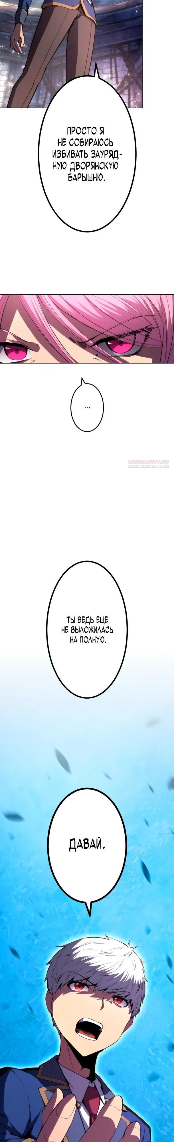 Манга Регрессия ассасина в академии - Глава 24 Страница 18