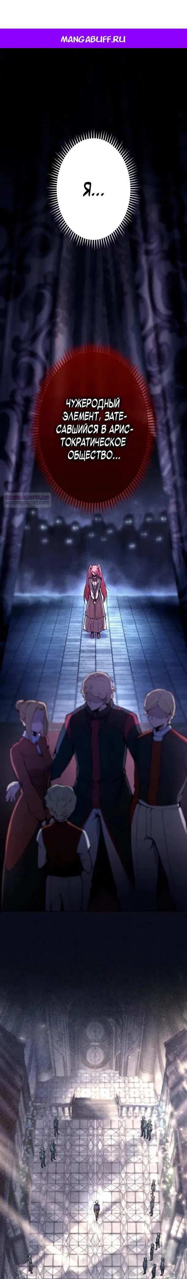 Манга Регрессия ассасина в академии - Глава 24 Страница 1