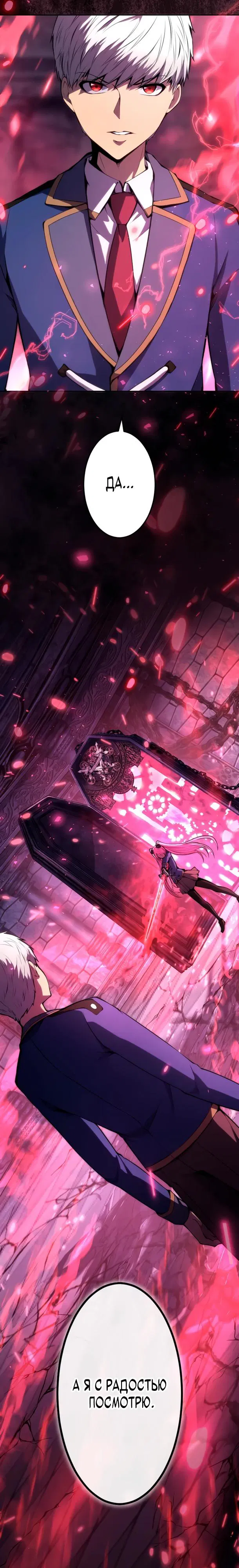 Манга Регрессия ассасина в академии - Глава 24 Страница 25