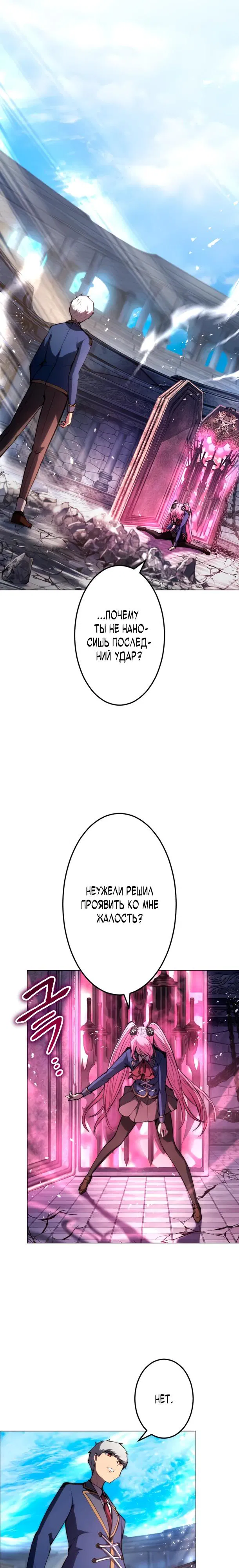 Манга Регрессия ассасина в академии - Глава 24 Страница 17
