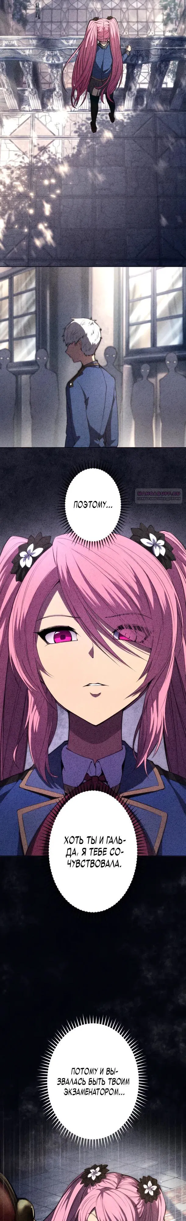 Манга Регрессия ассасина в академии - Глава 24 Страница 2