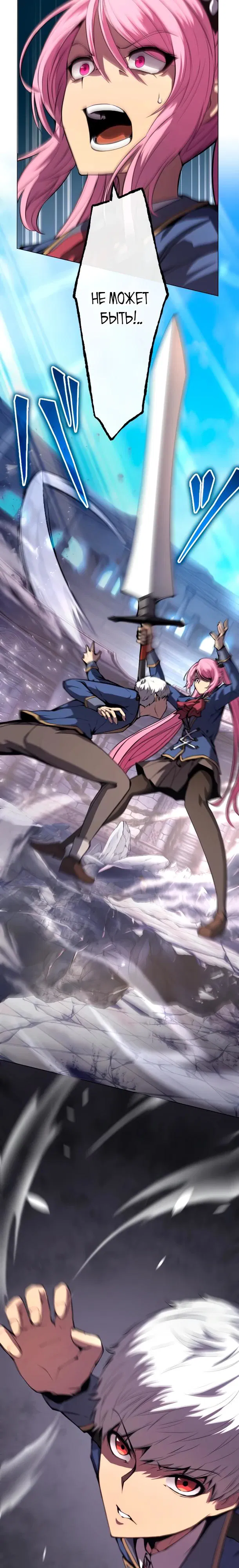 Манга Регрессия ассасина в академии - Глава 24 Страница 12