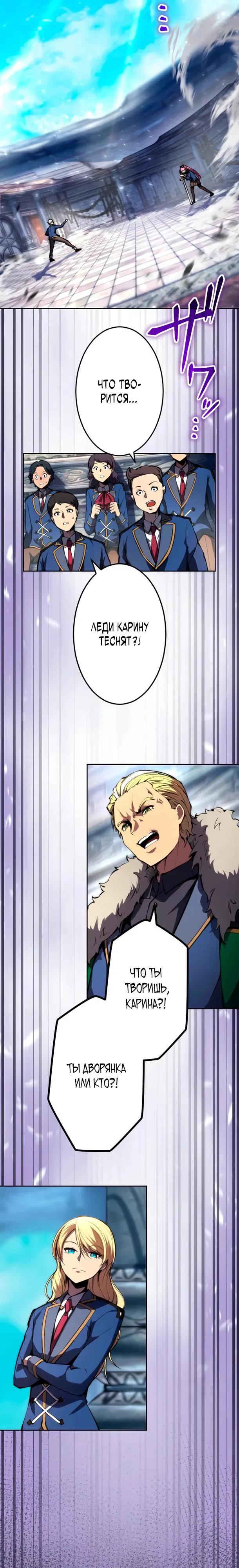 Манга Регрессия ассасина в академии - Глава 23 Страница 4