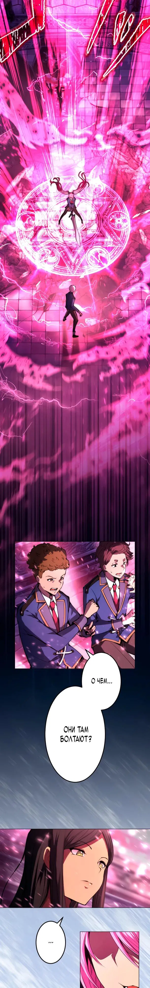 Манга Регрессия ассасина в академии - Глава 23 Страница 24