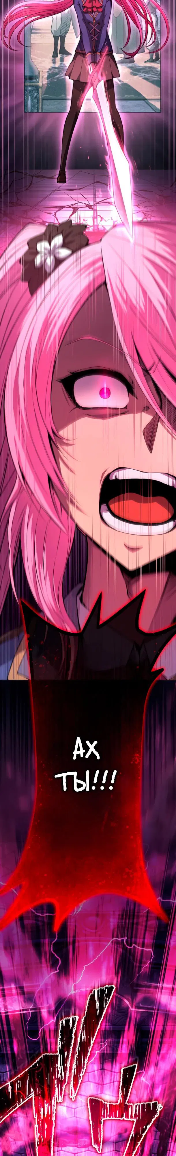 Манга Регрессия ассасина в академии - Глава 23 Страница 23