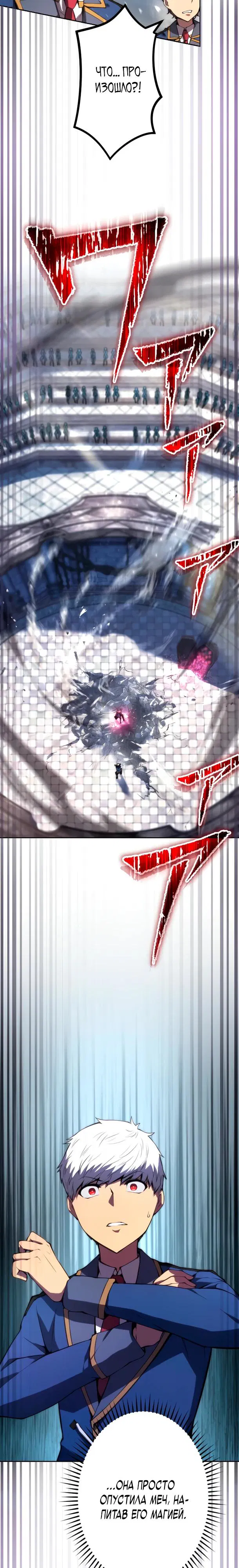 Манга Регрессия ассасина в академии - Глава 23 Страница 9