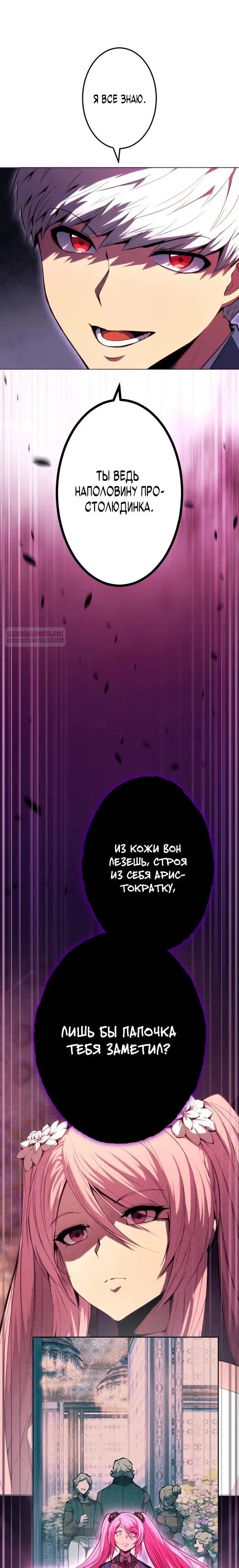 Манга Регрессия ассасина в академии - Глава 23 Страница 22