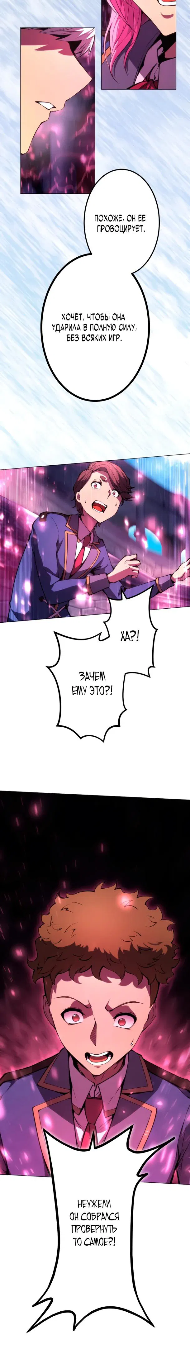 Манга Регрессия ассасина в академии - Глава 23 Страница 25