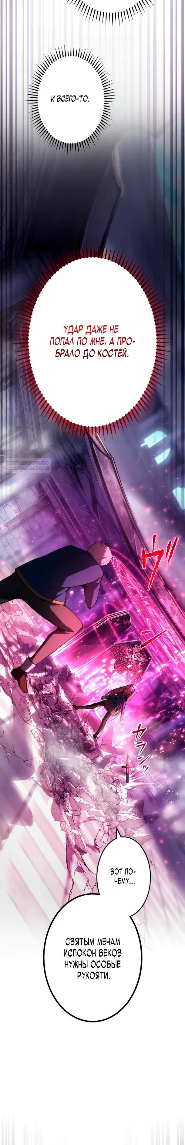 Манга Регрессия ассасина в академии - Глава 23 Страница 10