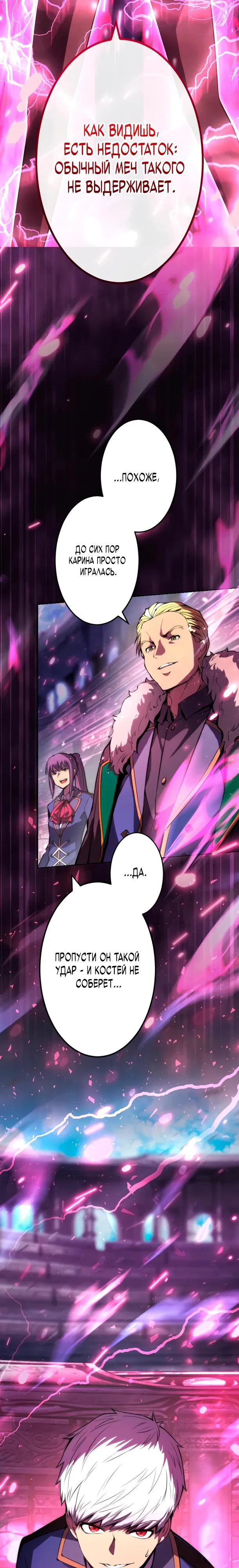 Манга Регрессия ассасина в академии - Глава 23 Страница 12