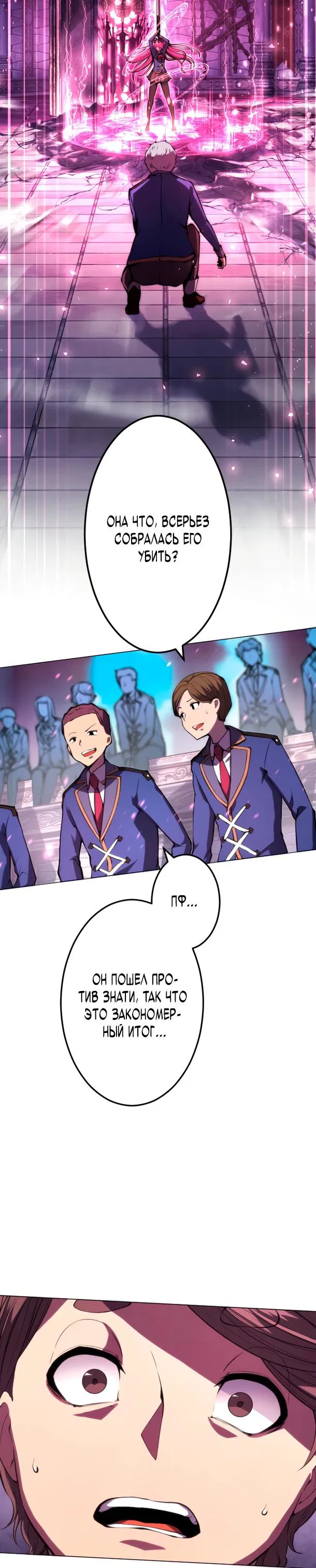 Манга Регрессия ассасина в академии - Глава 23 Страница 15