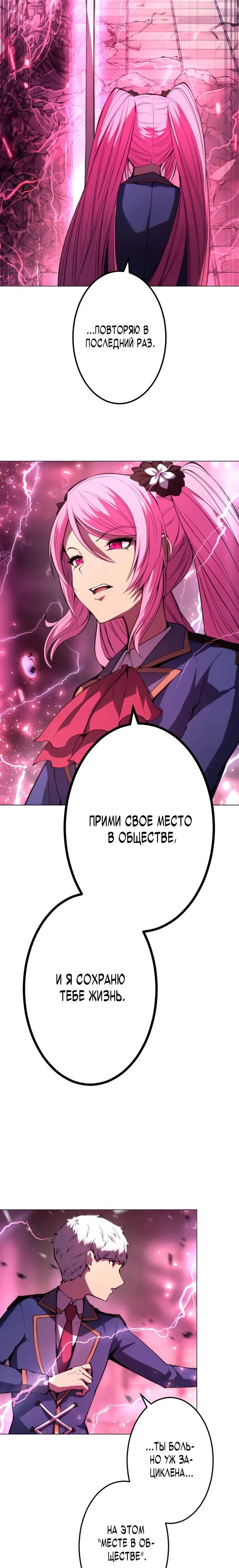Манга Регрессия ассасина в академии - Глава 23 Страница 19