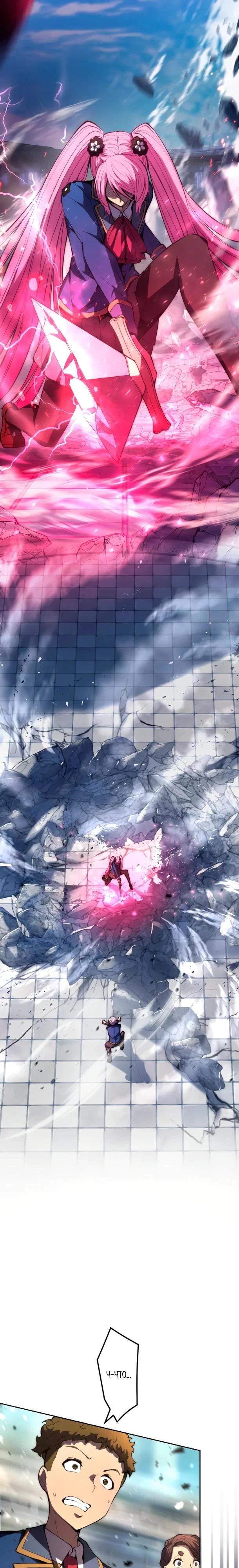 Манга Регрессия ассасина в академии - Глава 23 Страница 8