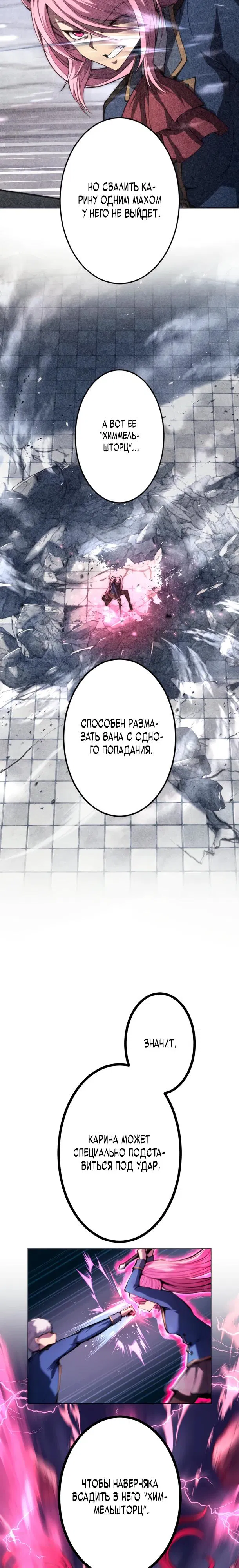 Манга Регрессия ассасина в академии - Глава 23 Страница 17