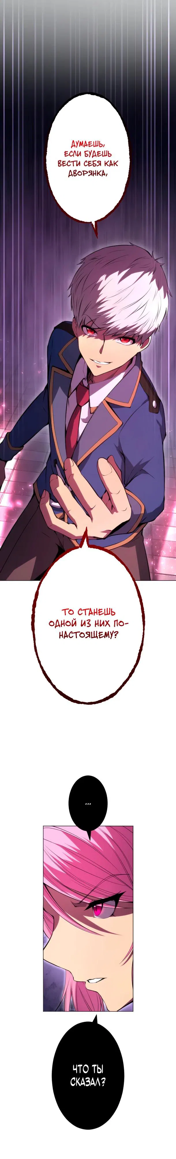 Манга Регрессия ассасина в академии - Глава 23 Страница 21