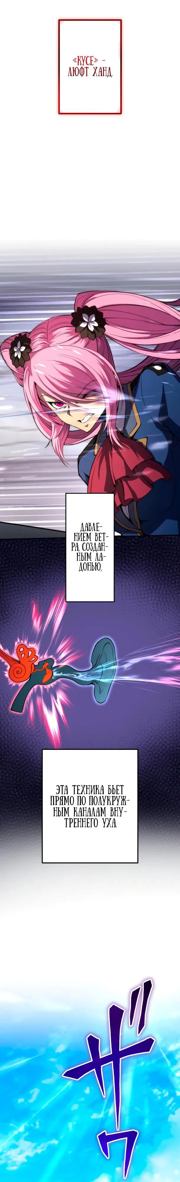 Манга Регрессия ассасина в академии - Глава 23 Страница 3