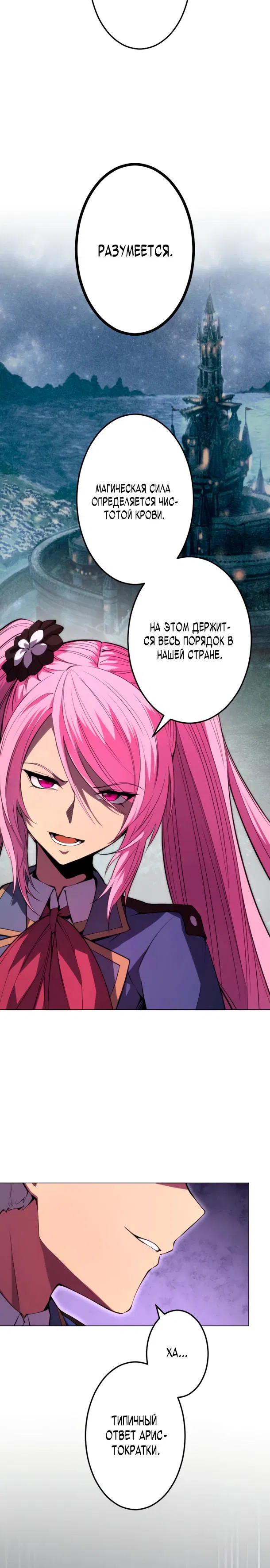 Манга Регрессия ассасина в академии - Глава 23 Страница 20