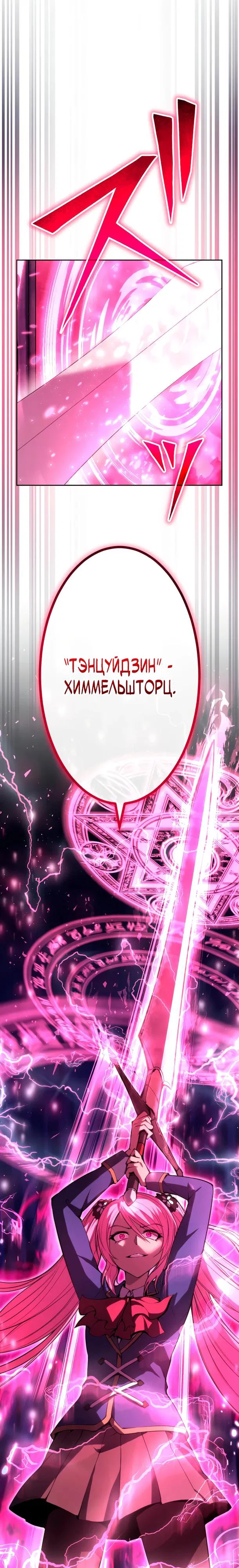 Манга Регрессия ассасина в академии - Глава 23 Страница 11