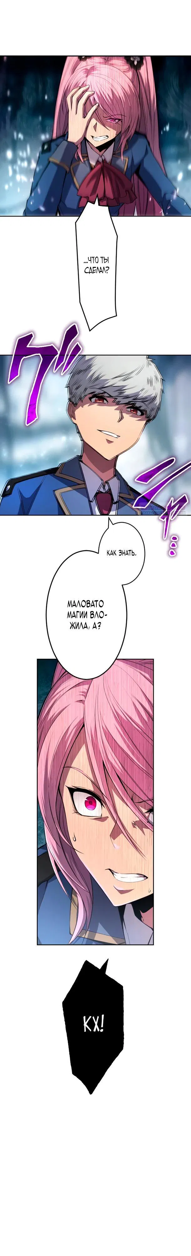 Манга Регрессия ассасина в академии - Глава 23 Страница 2