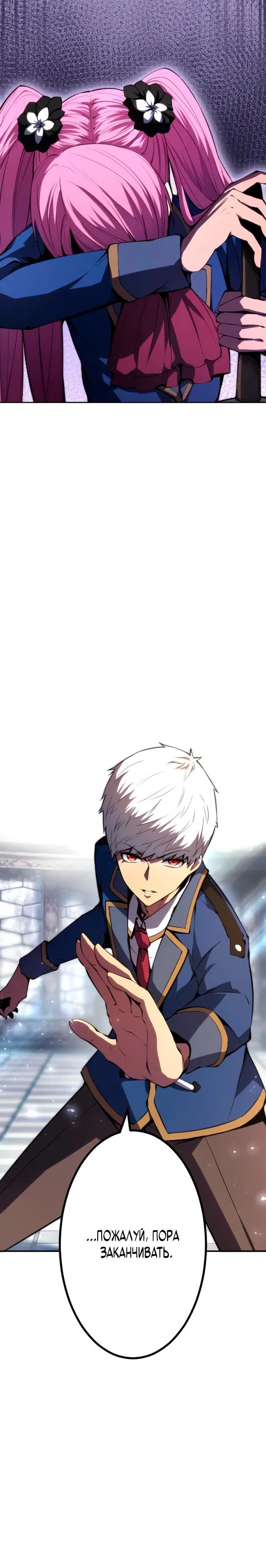 Манга Регрессия ассасина в академии - Глава 23 Страница 5