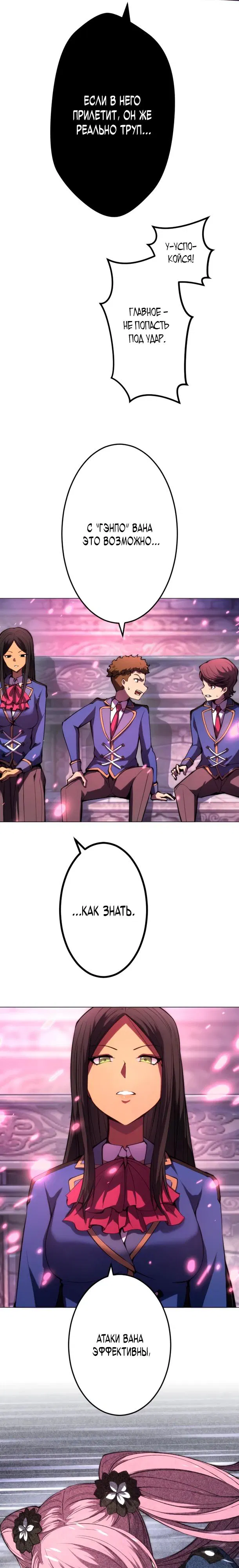 Манга Регрессия ассасина в академии - Глава 23 Страница 16