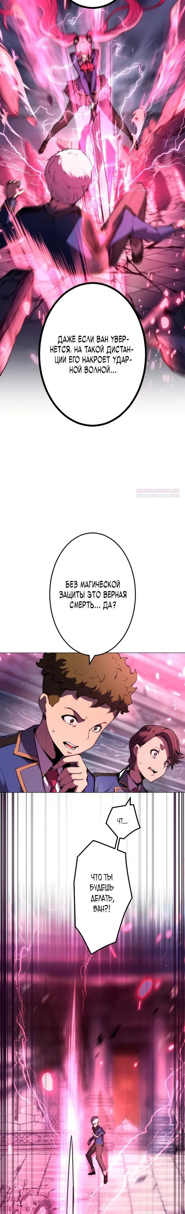 Манга Регрессия ассасина в академии - Глава 23 Страница 18