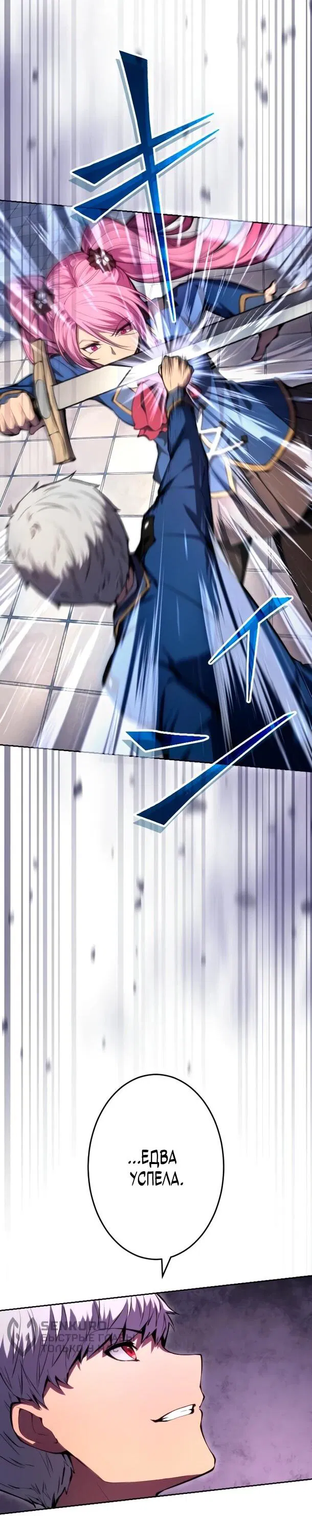 Манга Регрессия ассасина в академии - Глава 22 Страница 4