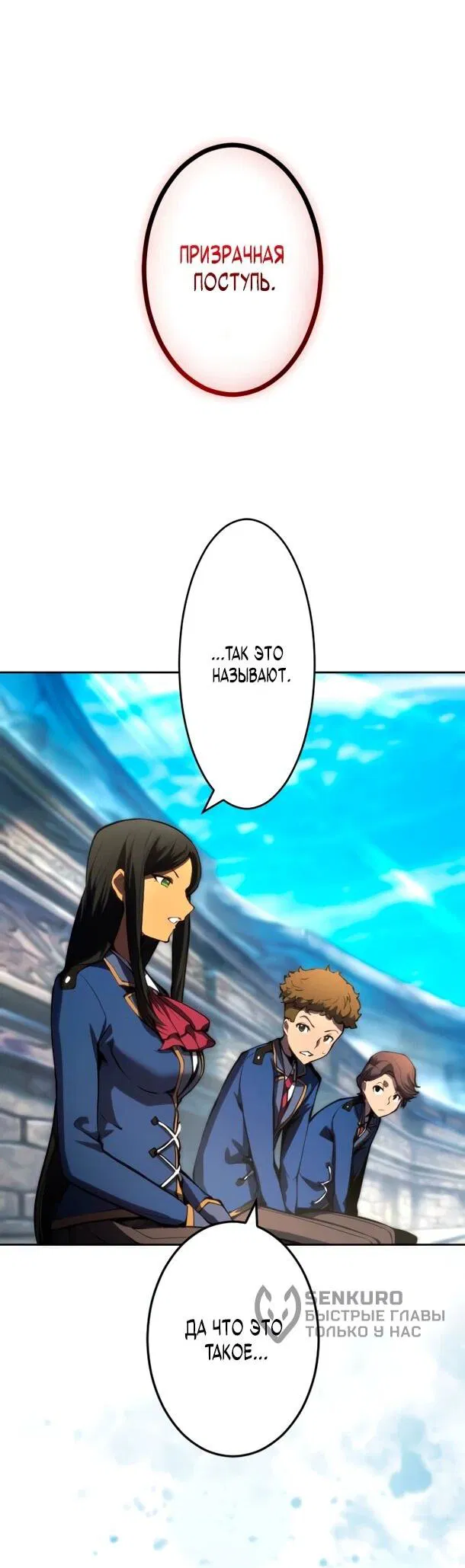 Манга Регрессия ассасина в академии - Глава 22 Страница 8