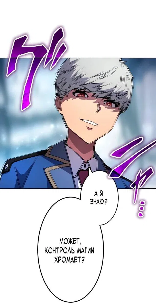 Манга Регрессия ассасина в академии - Глава 22 Страница 36