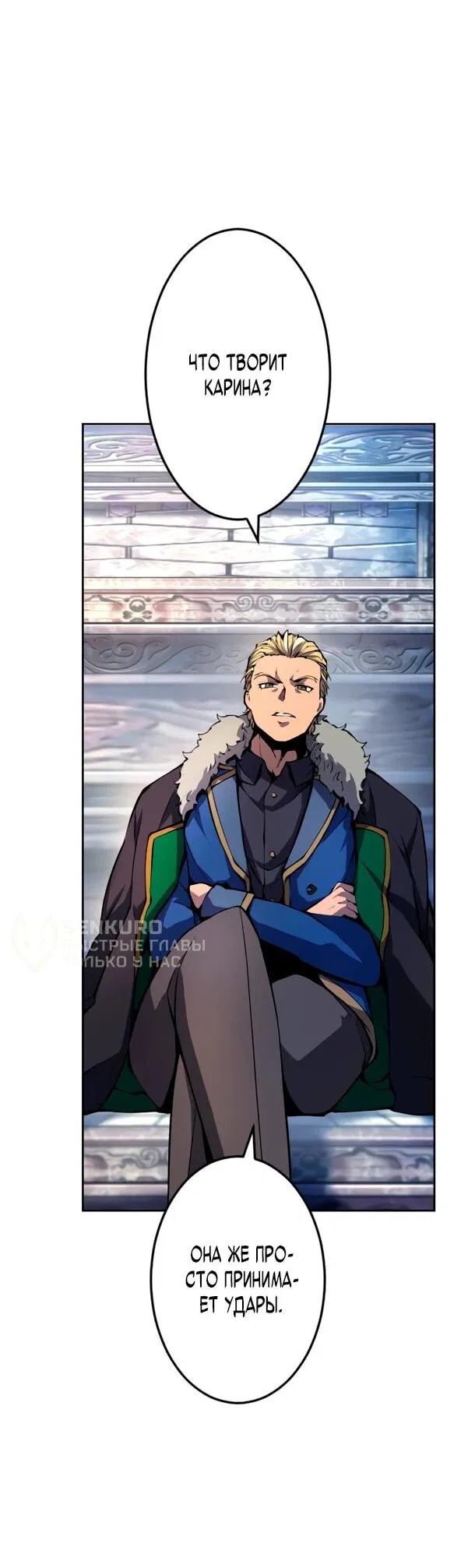 Манга Регрессия ассасина в академии - Глава 22 Страница 30