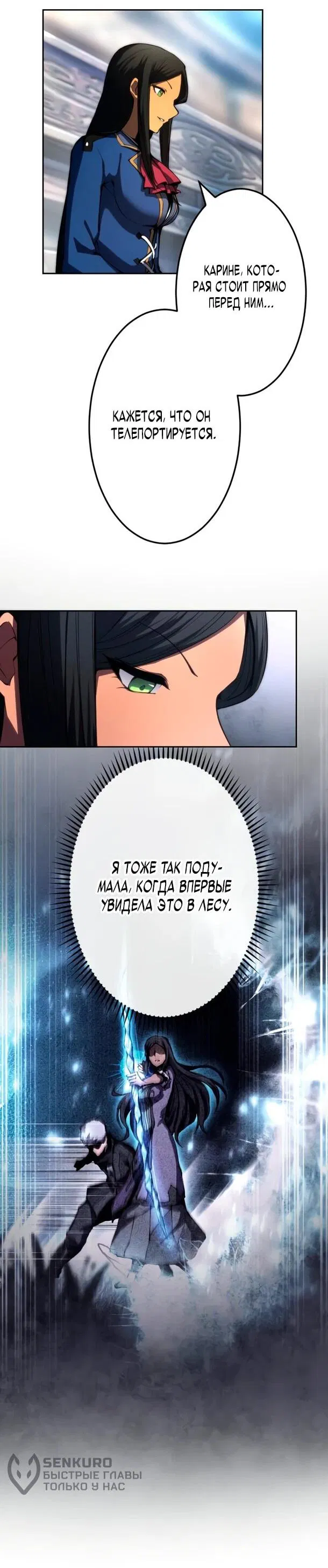 Манга Регрессия ассасина в академии - Глава 22 Страница 11